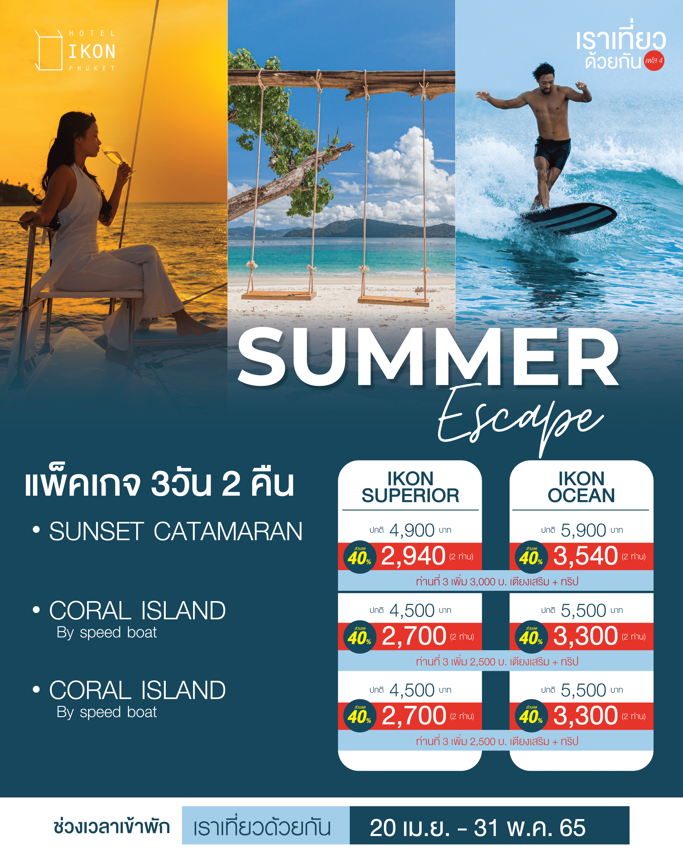 SUMMER ESCAPE 3Days 2Nights (START FROM THB 2,940)